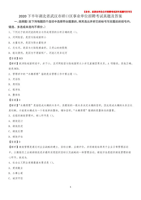 2020下半年湖北省武汉市硚口区事业单位招聘考试真题及答案