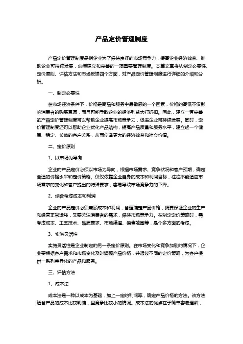 产品定价管理制度