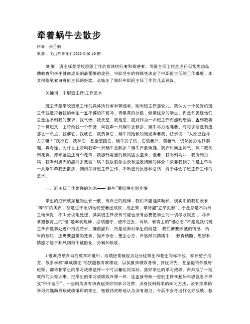 牵着蜗牛去散步