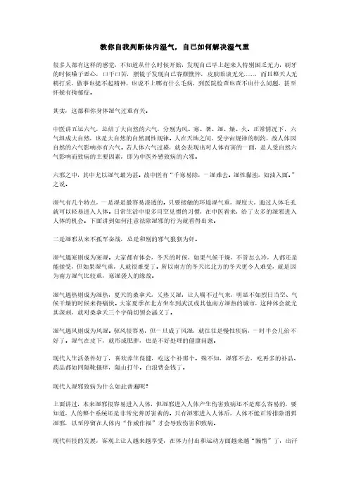教你自我判断体内湿气