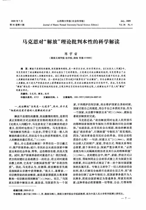 马克思对“解放”理论批判本性的科学解读