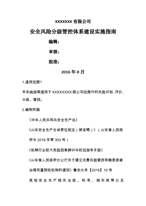 安全风险分级管控体系建设