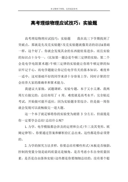高考理综物理应试技巧：实验题