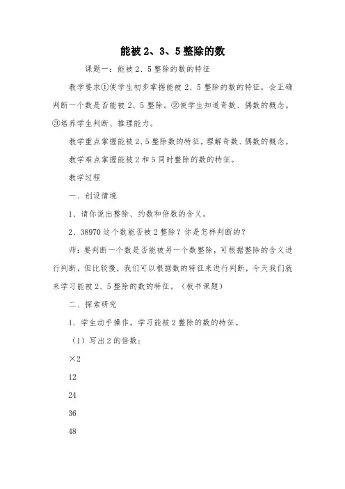 能被2、3、5整除的数_教案教学设计