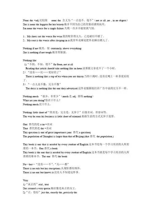 英语易混淆语法