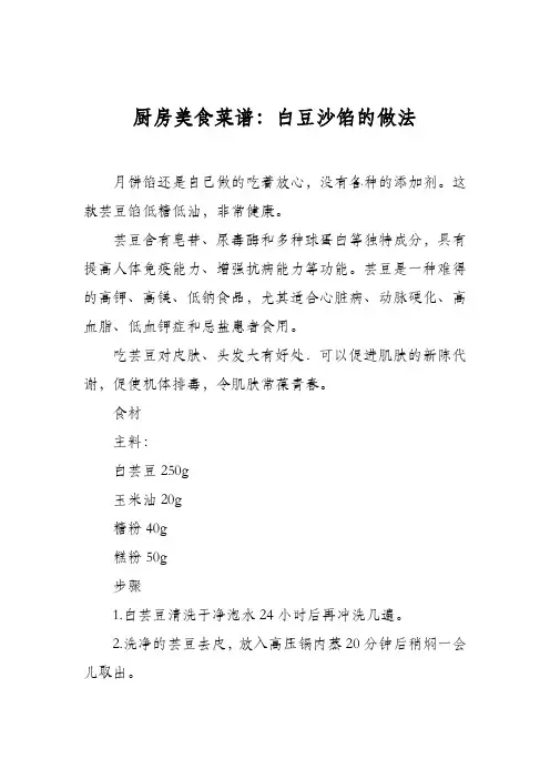 厨房美食菜谱：白豆沙馅的做法