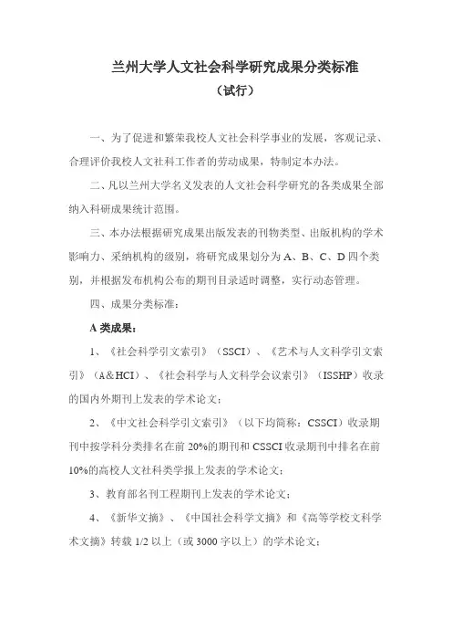 兰州大学科研管理办法