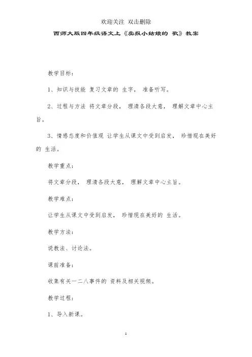2021年西师大版四年级语文上《卖报小姑娘的歌》教案