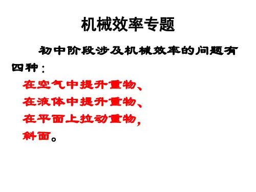 机械效率典型计算题