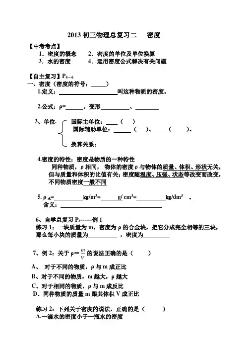 2013初三物理总复习二   密度