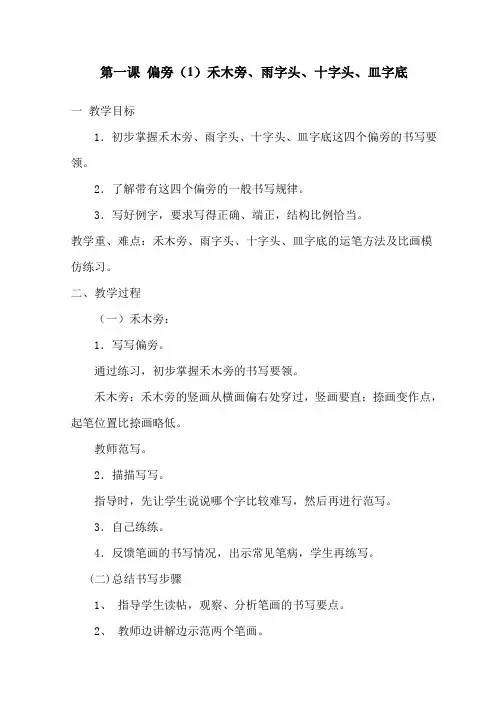 四年级上册书法教案