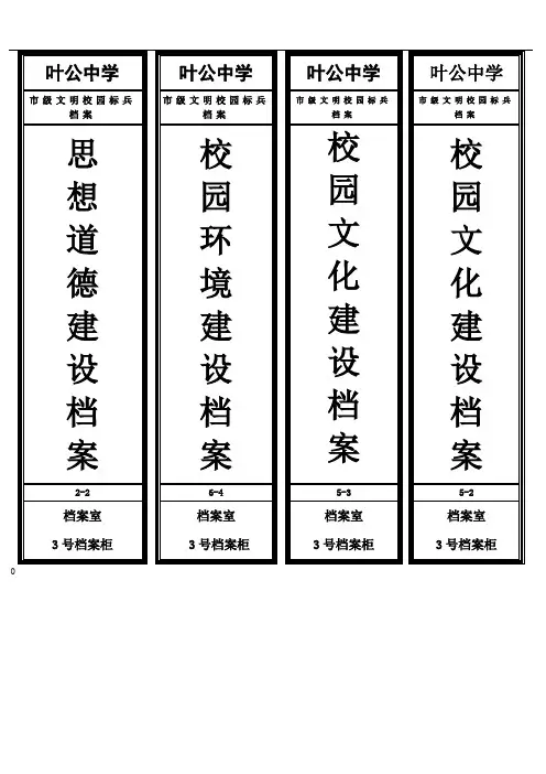 大档案盒侧面标签模板