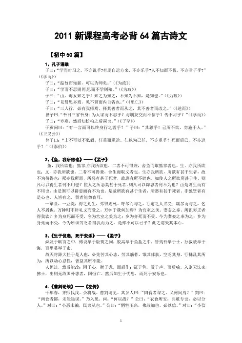 2011新课程高考必背64篇古诗文