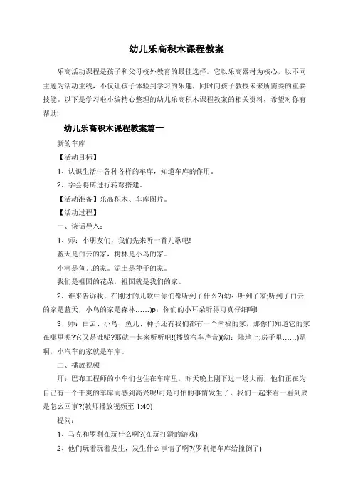 幼儿乐高积木课程教案