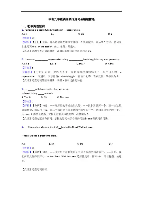 中考九年级英语英语冠词易错题精选