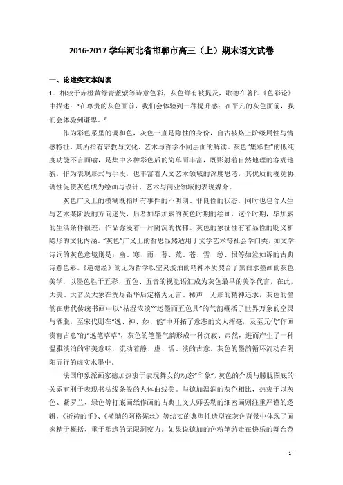 2017届河北省邯郸市高三上学期期末语文试卷(解析版)解析
