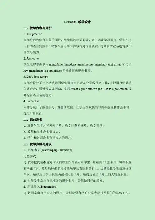 人教精通版小学五年级英语上册Lesson24_教学设计