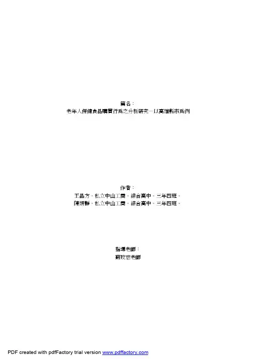 老年人保健食品购买行为分析研究