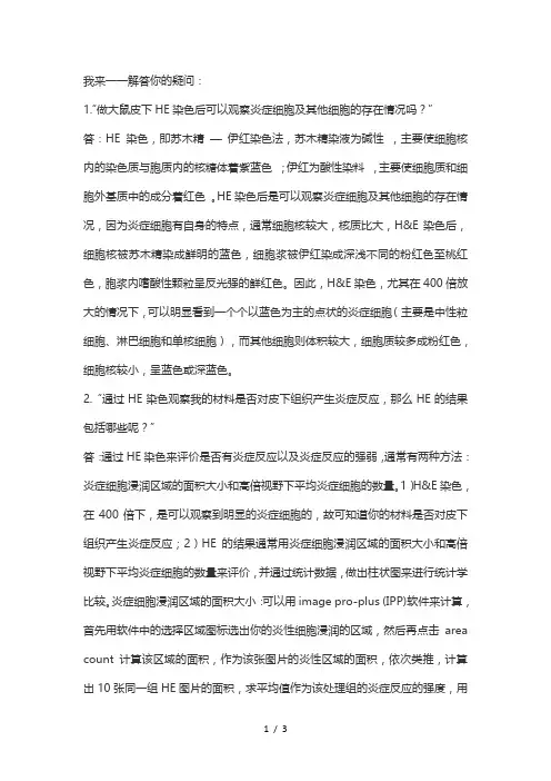 HE染色