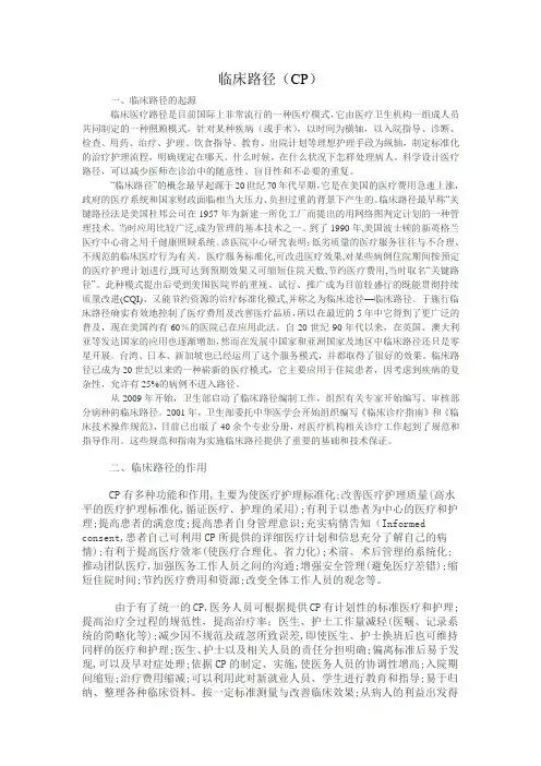 临床路径 2