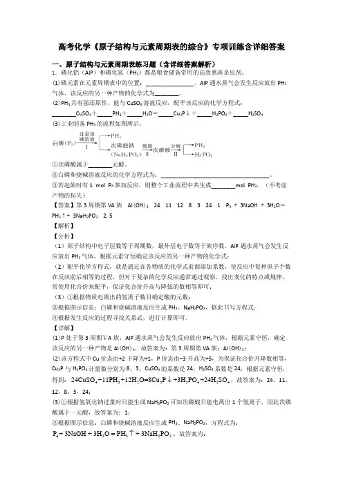 高考化学《原子结构与元素周期表的综合》专项训练含详细答案