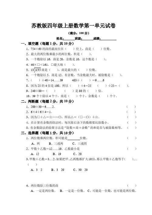 苏教版小学四年级数学上册第一至三单元试题