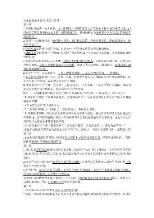 安全员考试复习资料