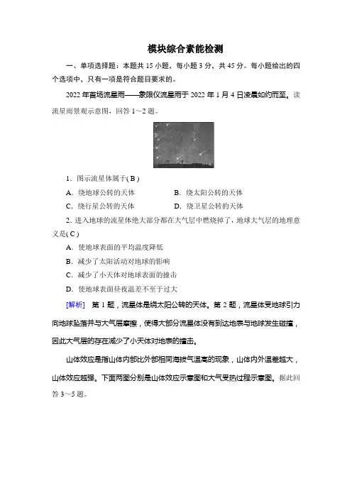 2023年人教版高中地理必修第一册综合检测试卷及答案