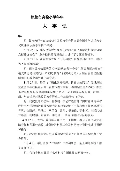 实验小学2011年--2013年大事记