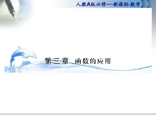 数学必修一3.1.1方程的根和函数的零点