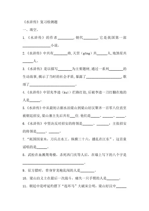 中考名著《水浒传》阅读考题及答案(同名11480)