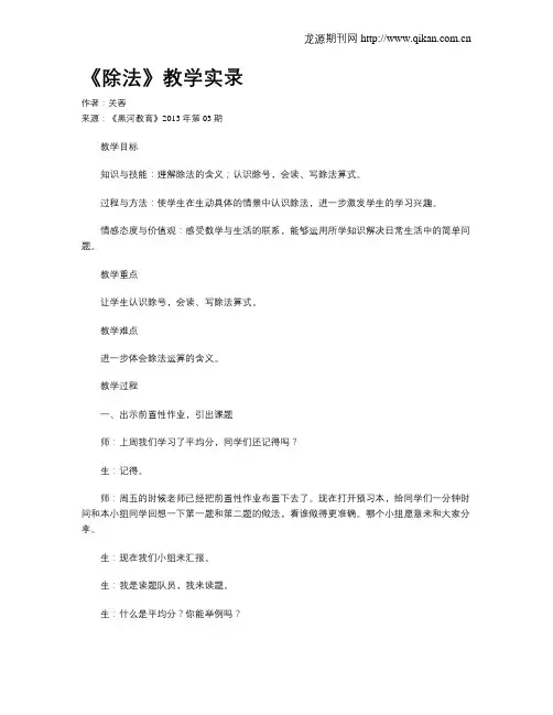 《除法》教学实录