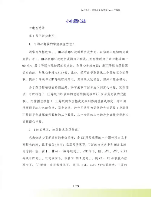 心电图总结