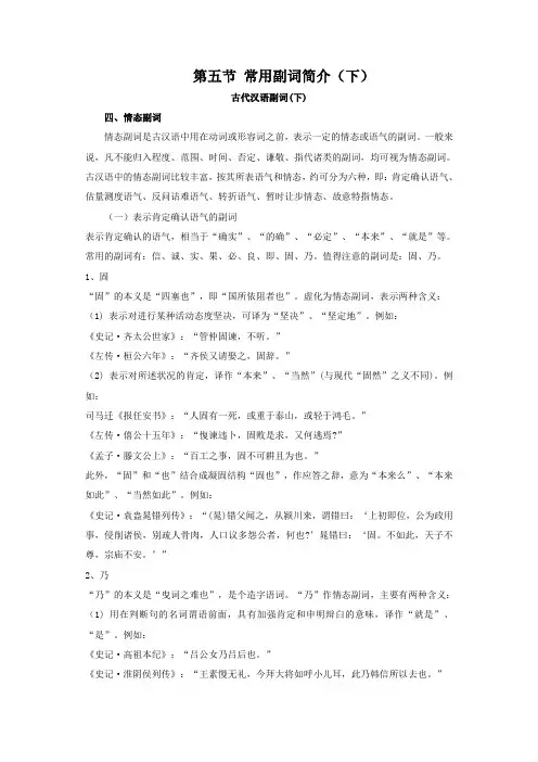 第五节常用副词简介(下)