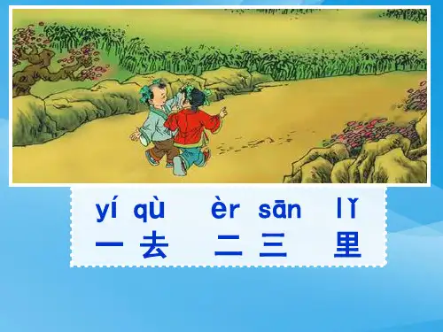 2016一年级语文上册识字1(苏教版)语文课件PPT