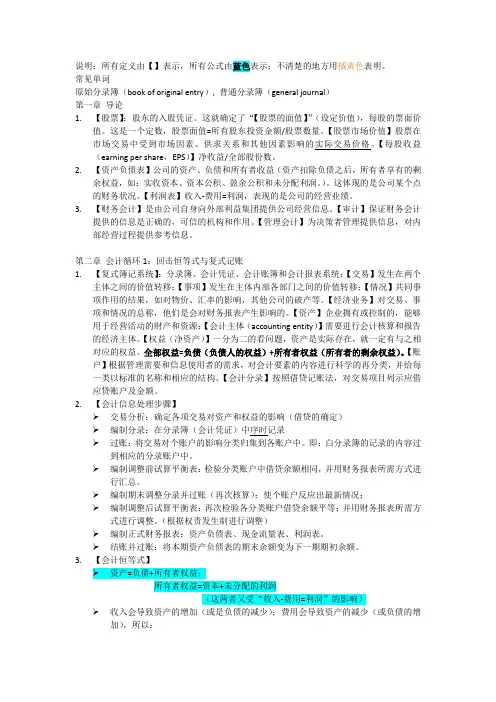 基础会计 高教版 笔记整理