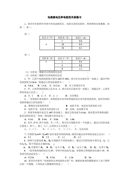 17.1 电流与电压和电阻的关系习题及答案