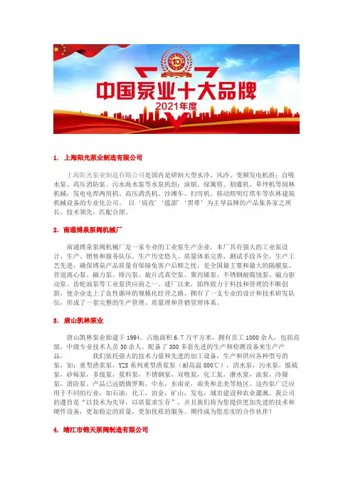中国清水泵十大品牌有哪些