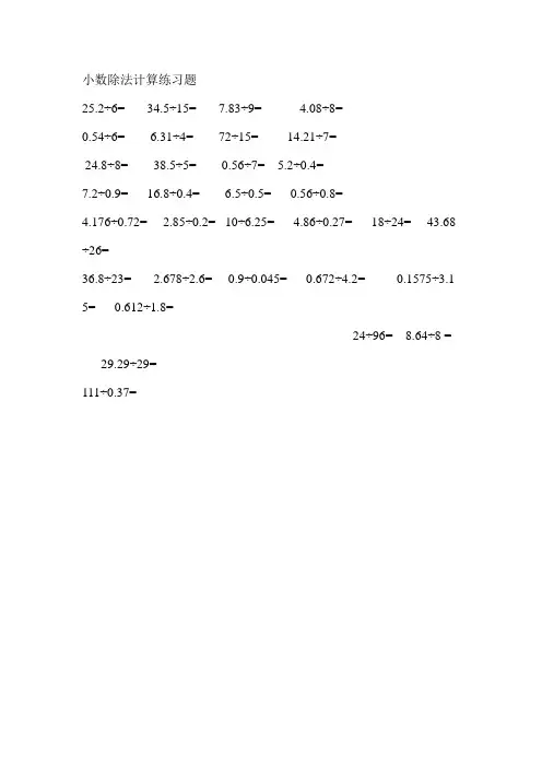 小数除法计算练习题