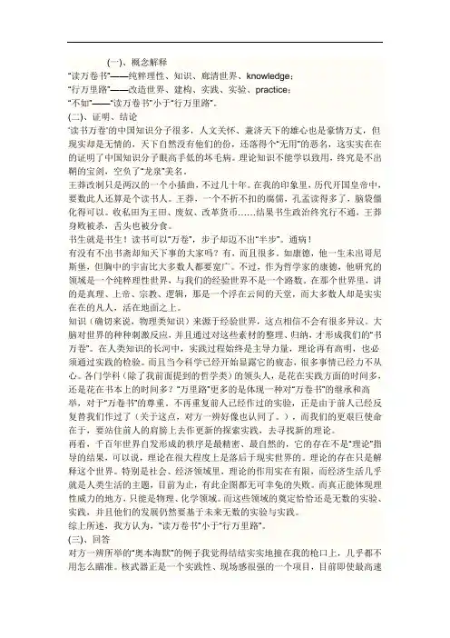 读万卷书行万里路的辩论赛资料