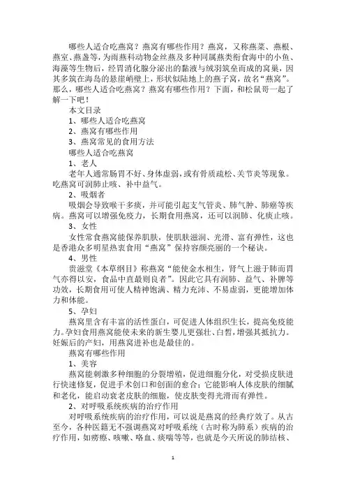 哪些人适合吃燕窝？燕窝有哪些作用？