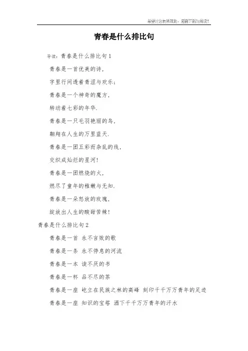 青春是什么排比句_3