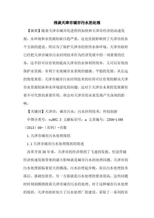 天津市城市污水的处理