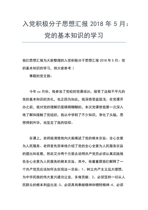 2019年最新入党积极分子思想汇报6月思想汇报文档【五篇】