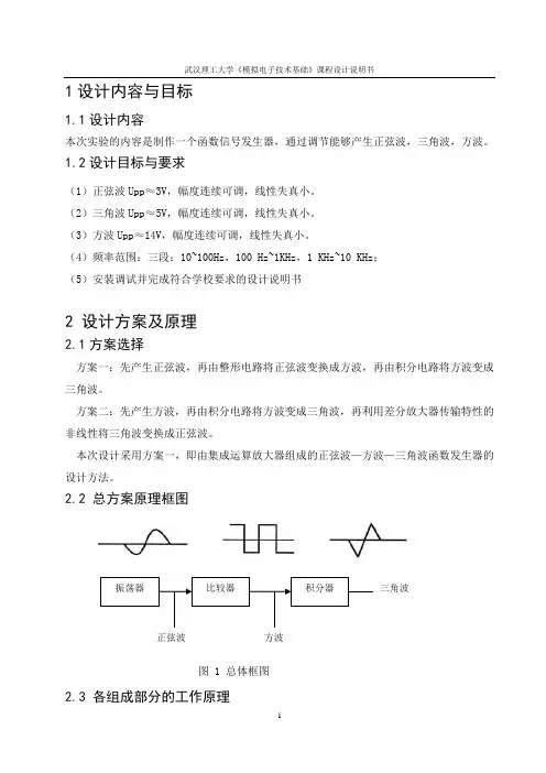 模电课设 之函数信号发生器