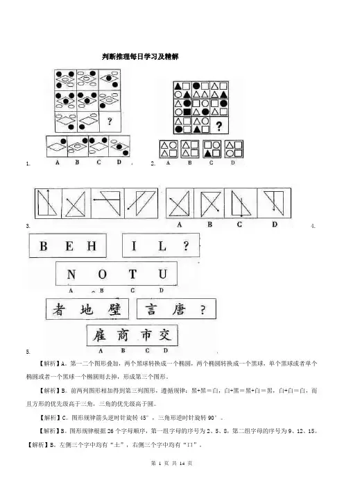 公务员考试经典图形推理题 2
