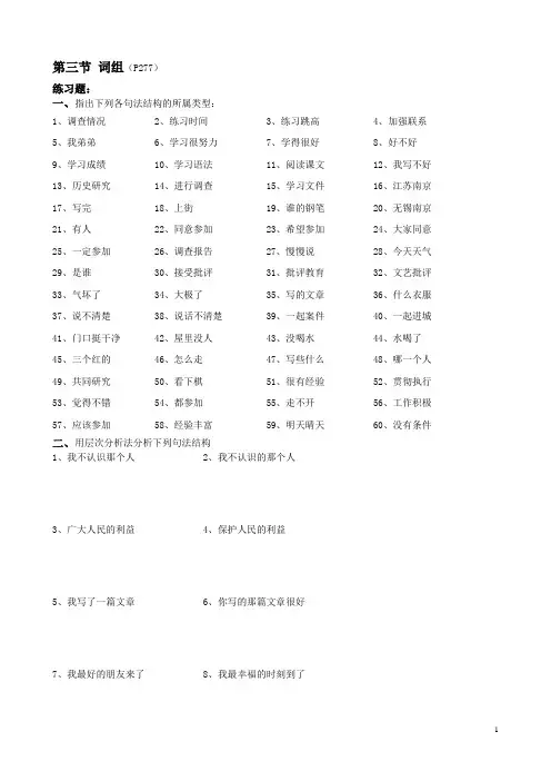 结构层次分析练习题
