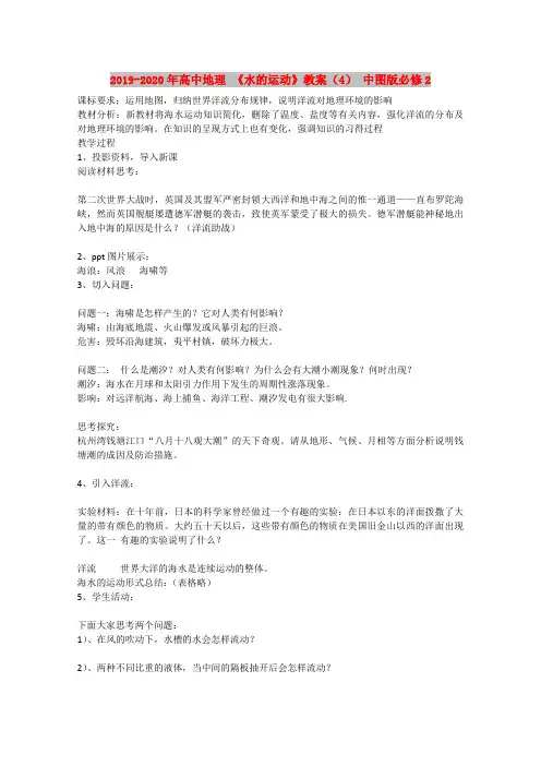 2019-2020年高中地理 《水的运动》教案(4) 中图版必修2