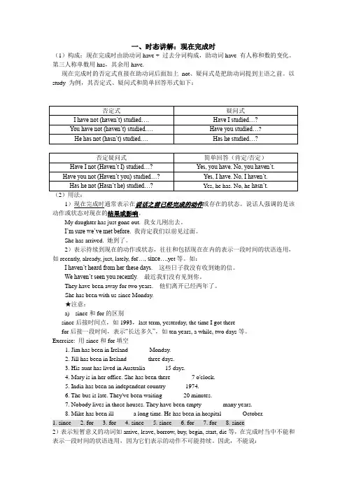 现在完成时练习题及答案