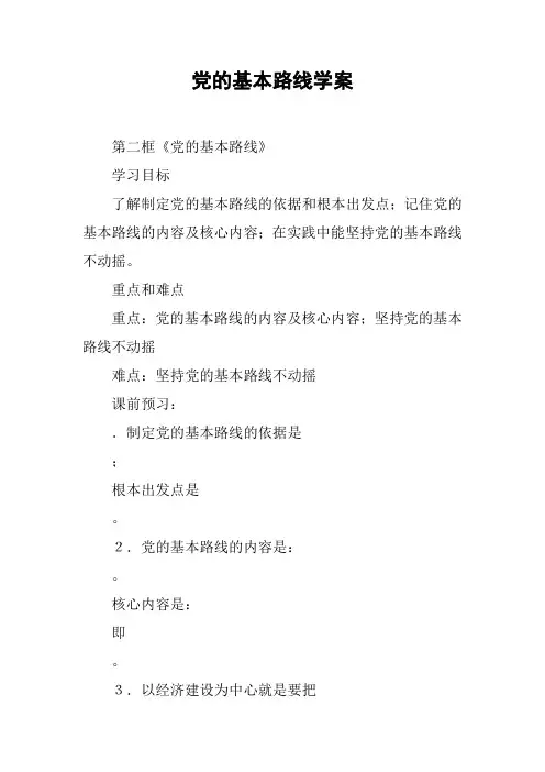 党的基本路线学案